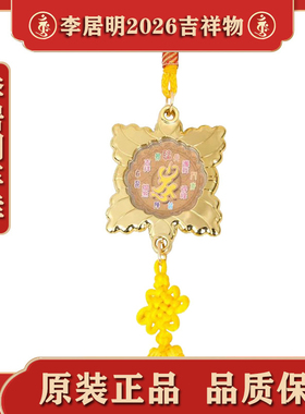 香港正品李居明2026马年车挂车座