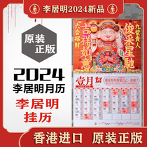 Shanghai Shipping] Spot original clothing Li Guoming 2024 Longyear hanging calendar Li Juping 2024s attack on the lunar calendar