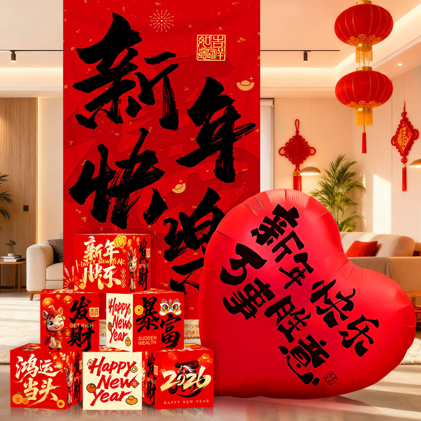 装饰元旦店铺气球新年布条过年商场春节2026马盒挂布置幅氛围地堆,淘宝优惠券,粉丝福利购,淘宝优惠卷