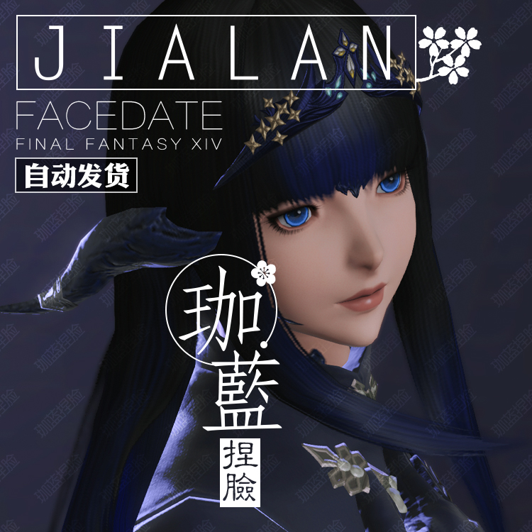 【珈蓝】最终幻想14 ff14捏脸数据脸型 敖龙族龙女龙娘 暮晖 盗龙 - 图2