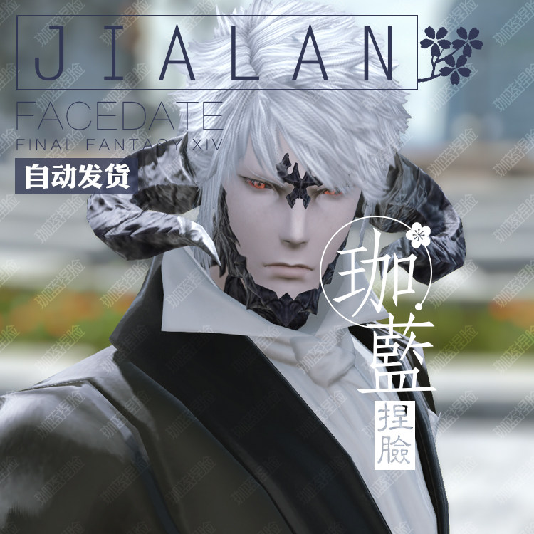 【珈蓝】最终幻想14 ff14捏脸数据脸型敖龙族龙男暮晖酷帅狮冠_虎窝淘