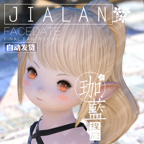 【珈蓝】最终幻想14 ff14捏脸数据脸型 拉拉菲尔族拉拉母肥 默默 - 图1