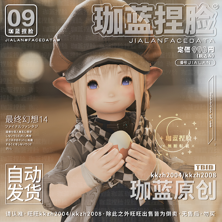 【珈蓝】ff14捏脸 最终幻想14 数据脸型 拉拉菲尔族母肥沙漠 环环 - 图3