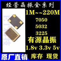 3225 active crystal oscillator 4M6M8MHZ 10M12M16M20M24M25M26M industrial grade 1 8V 3 3V 5V