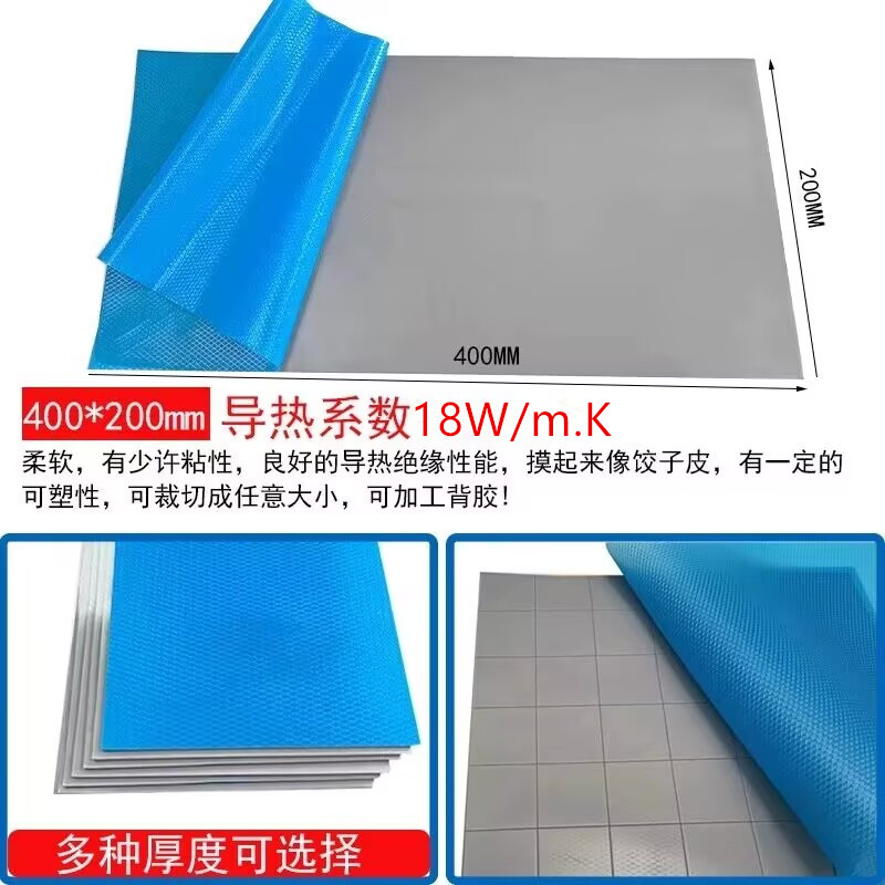 18W高导热硅胶片CPU显存散热硅脂垫笔记本电脑显卡南北桥芯片导热 - 图1