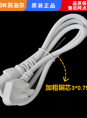豆浆机三孔品字形插口原厂电源线