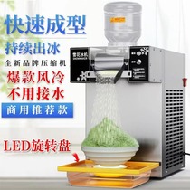 Lebehan Type Snowflake Ice Machine Commercial Ice Maker Fire Pan Shop Snow Ice Machine Milk Mianmian Ice Sker Ice Machine