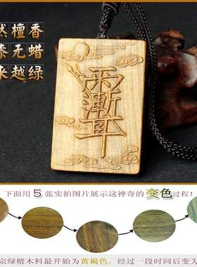 绿檀木紫薇讳吊坠雨渐耳本命年护身符项链男士木雕无事牌挂件定制