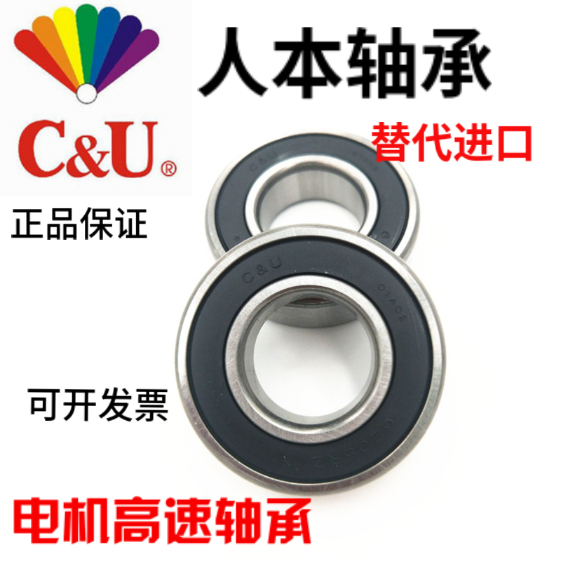 C&U人本高速轴承6000 6001 6002 6003 6004 6005 6006 6007-2RZ - 图0