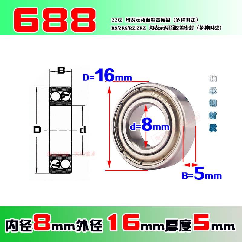 8*16*5微型轴承688Z618/8 628/8RS内径8mm外径16mm厚度5mmL-1680 - 图0