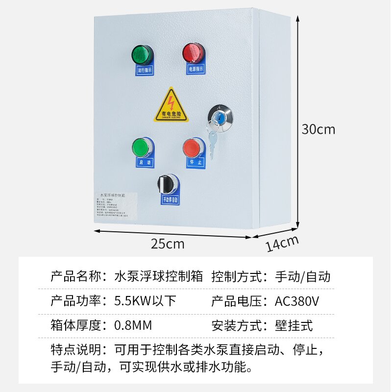 直销三相380V水泵水塔污水池水坑全自动液位水位浮球开关控制 箱 - 图2