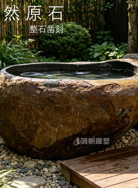 天然石浴池浴缸户外温泉泡池定制
