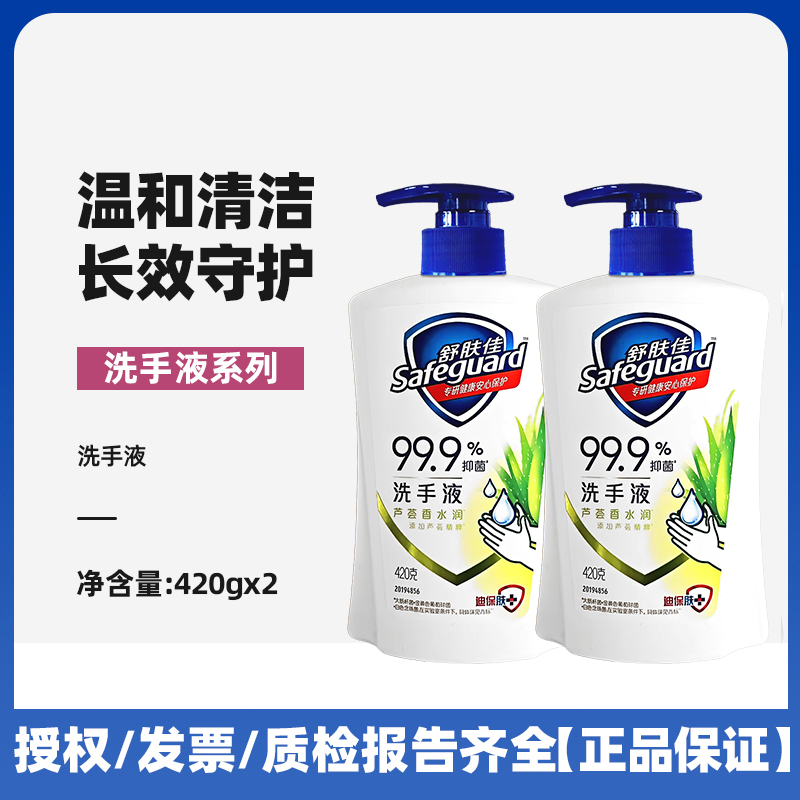 舒肤佳洗手液保护清洁护手温和洁净按压式家庭芦荟柔肤型420g - 图2