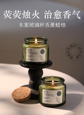 高级感木塞玻璃杯香薰蜡烛