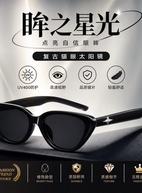 复古小高级感墨镜女新款防晒防紫外线小窄框猫眼太阳镜韩版