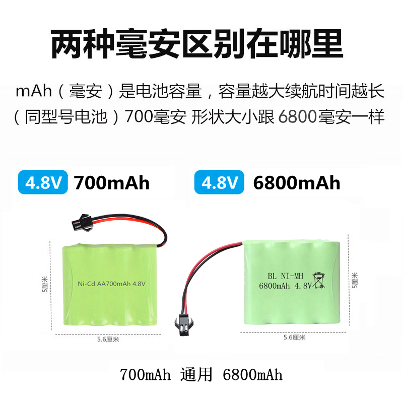 四驱越野遥控车玩具车充电电池组4.8v3.6V7.2v8.4v700mAh挖掘机枪 - 图0