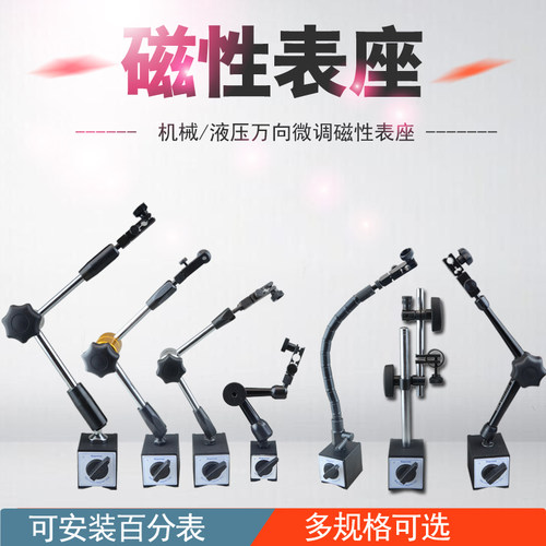 机械磁性大表座强磁万象支架座固定表坐万向调节杠杆百分表座磁力 - 图0