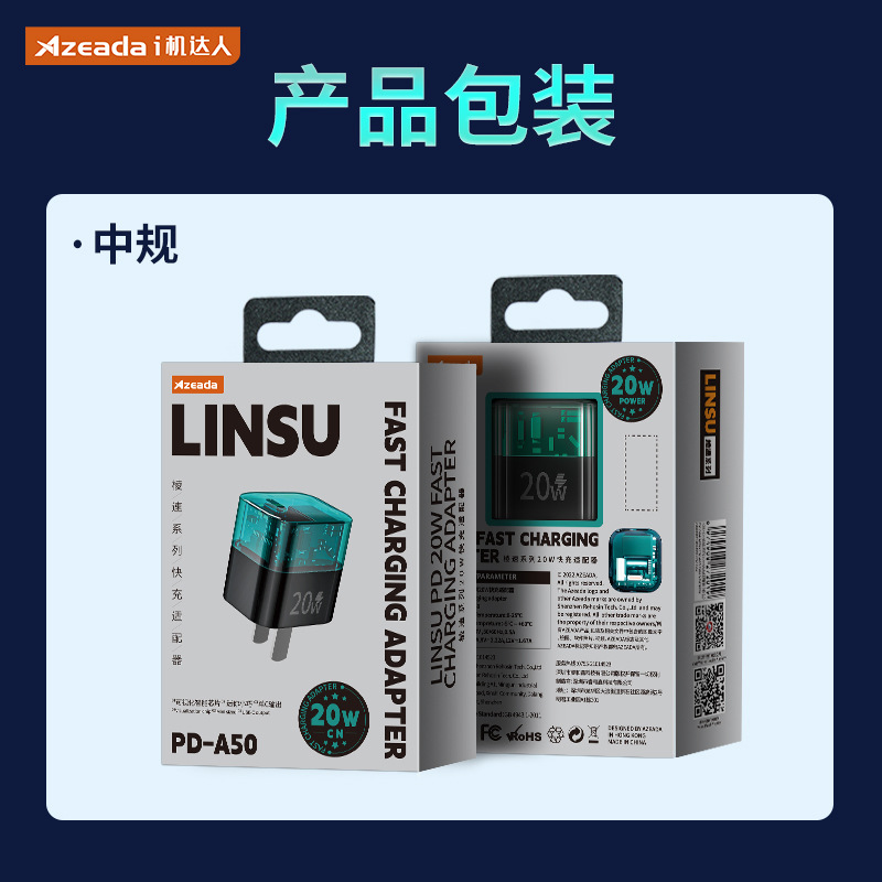 AZEADA棱速系列PD 20W手机快充单头朋克透明创意迷你便携适配器-图3