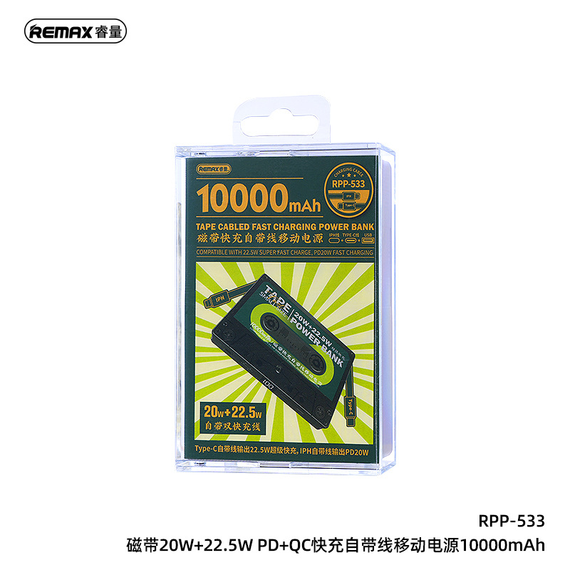 REMAX磁带PD20w+22.5W自带线充电宝10000mAh快充移动电源RPP-533-图3