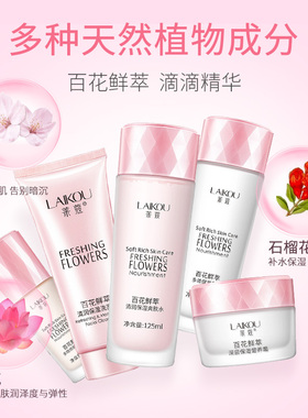 莱蔻少女平价护肤品套装
