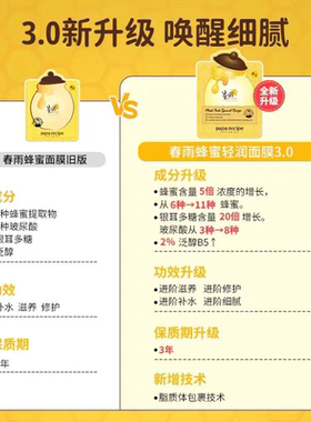 paparecipe/春雨蜂蜜面膜补水