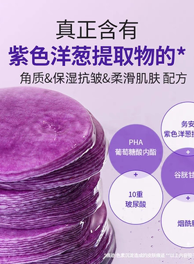isntree紫色洋葱去角质棉片抗皱