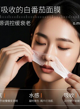 o.metoo魔女白番茄细胞回春面膜