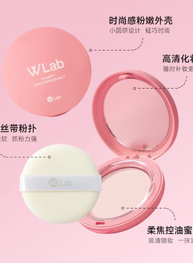 wlab大福留粉饼柔焦控油
