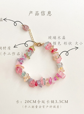 多巴胺~手作设计感彩色天然石碎石玻璃粉水晶手链ins小清新手饰品