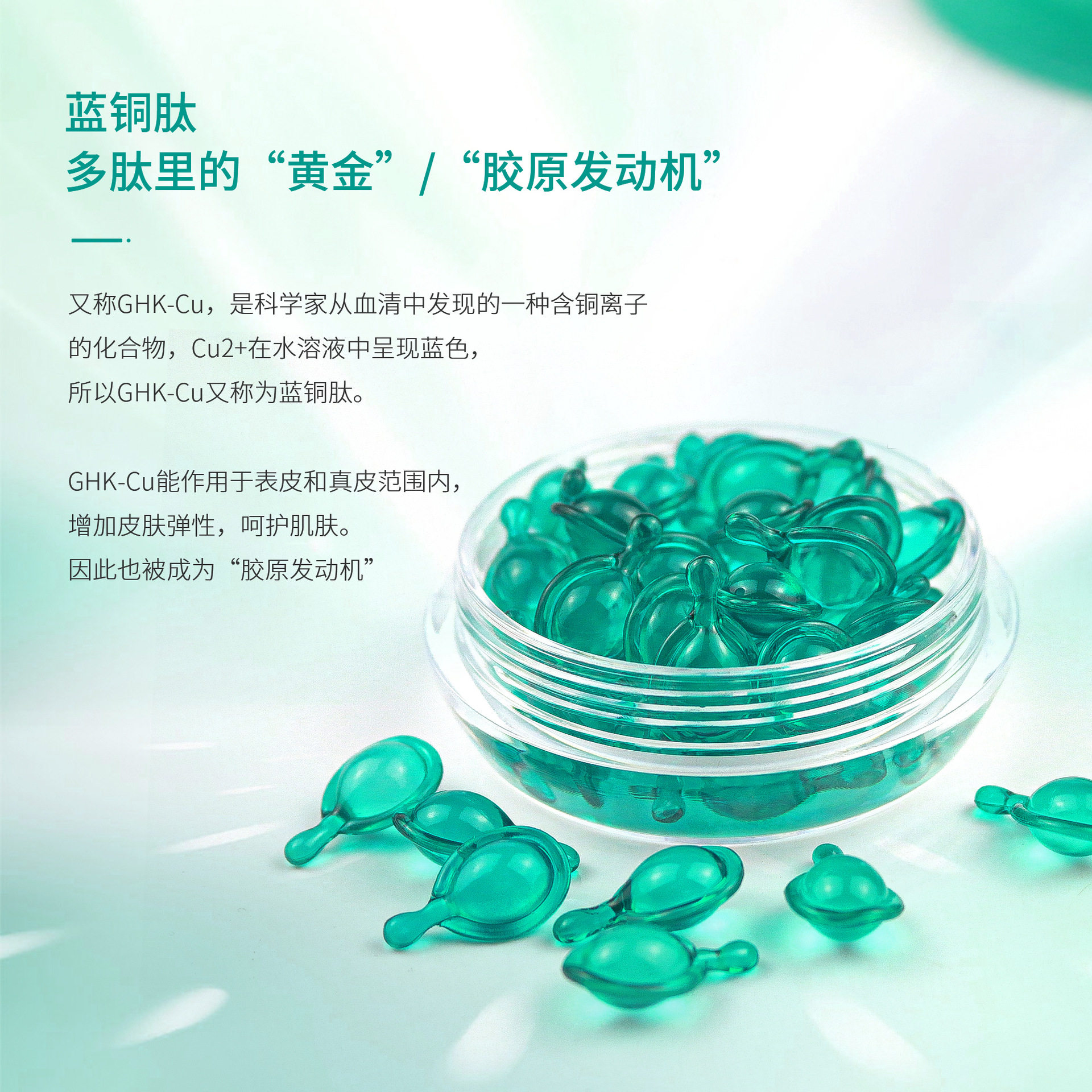 蓝铜胜肽修复精华液胶囊 逆时光润颜紧致毛孔补水小鸡腿0.4g*30粒