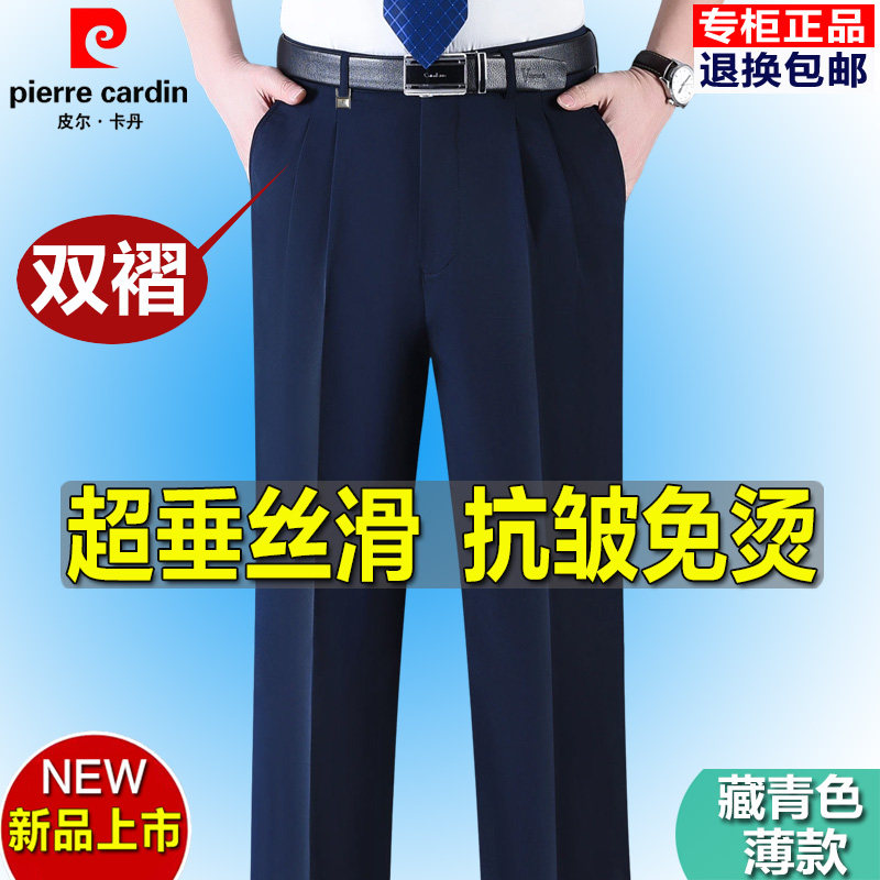 Pierre Cardin high waist double pleated loose silky trousers for men