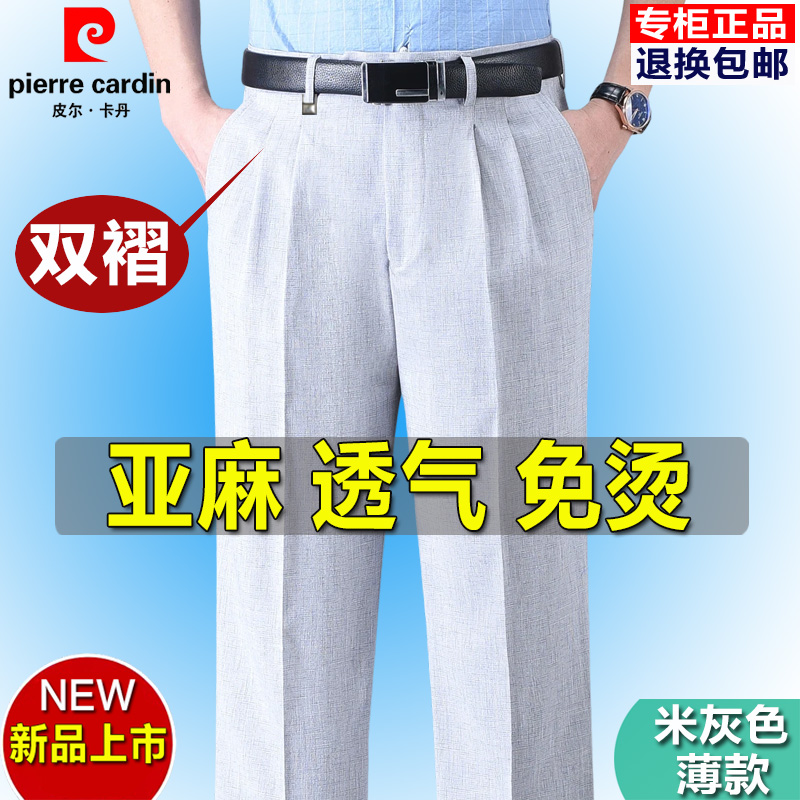 皮尔卡丹夏季薄款透气亚麻西裤男双褶宽松中老年高腰亚麻裤爸爸裤 - 图2