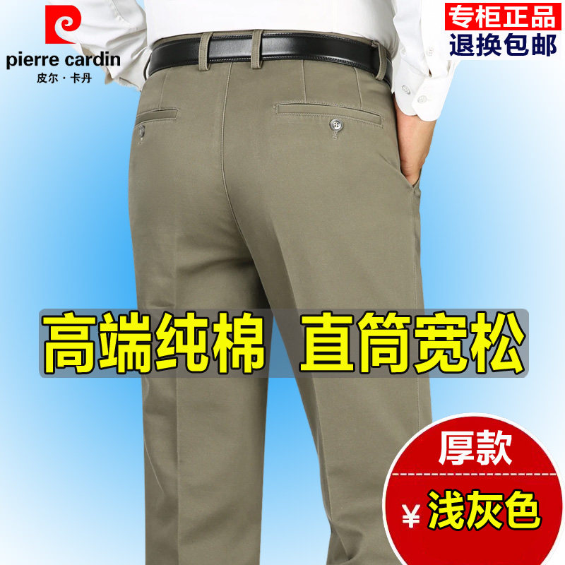 皮尔卡丹中老年纯棉休闲裤男直筒免烫秋冬厚款高腰宽松全棉男裤子,淘宝优惠券,粉丝福利购,淘宝优惠卷