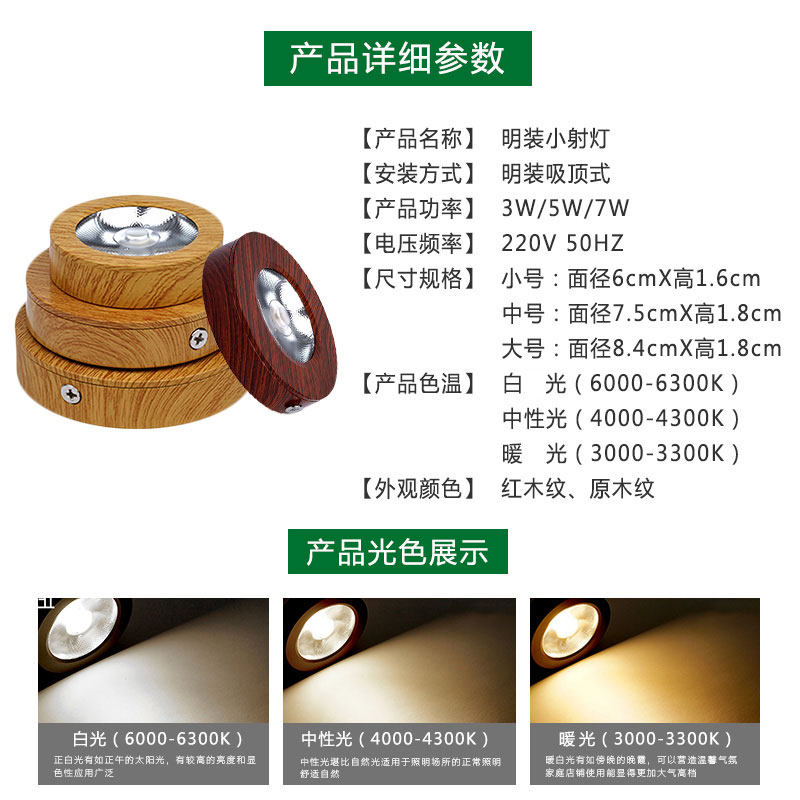 原木色led超薄明装小射灯3W免开孔酒柜cob筒灯中式橱柜5W7W红木纹,淘宝优惠券,粉丝福利购,淘宝优惠卷