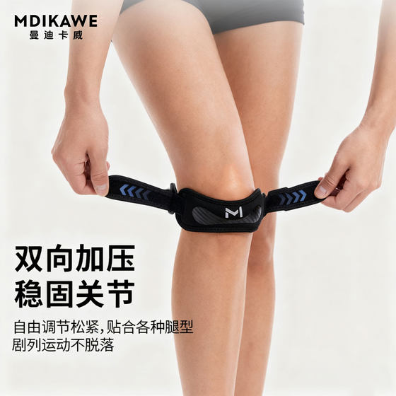 Knee protection patella straps for men and women