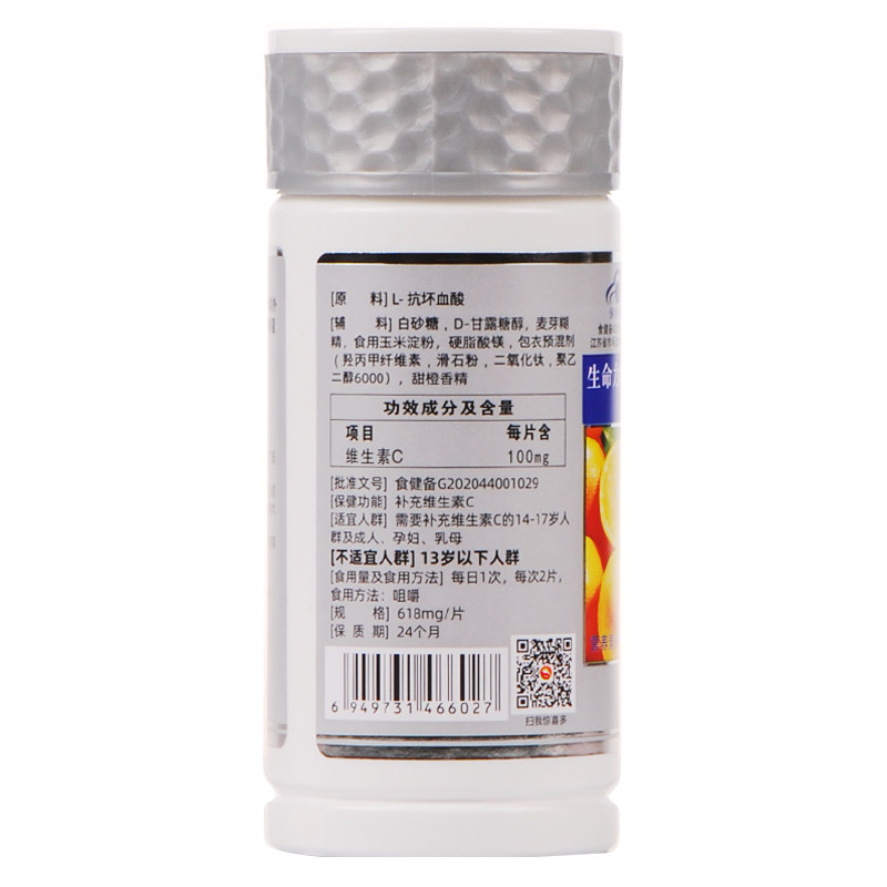 纽徕佛生命力牌维生素C咀嚼片甜橙味100片维C肌肤牙龈VC营养保健,淘宝优惠券,粉丝福利购,淘宝优惠卷