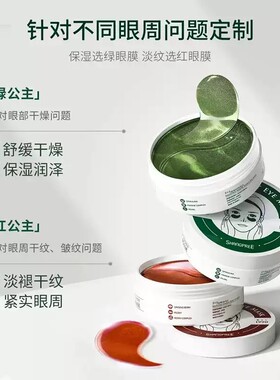 韩国官方正品香蒲丽眼膜淡化细纹紧致抗皱修护保湿红绿眼贴膜熬夜