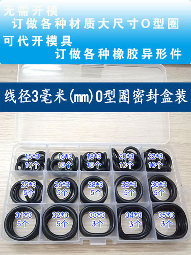 包邮O型密封圈 丁晴橡胶垫圈 橡胶密封件套装修理盒装o型圈油封 - 图1