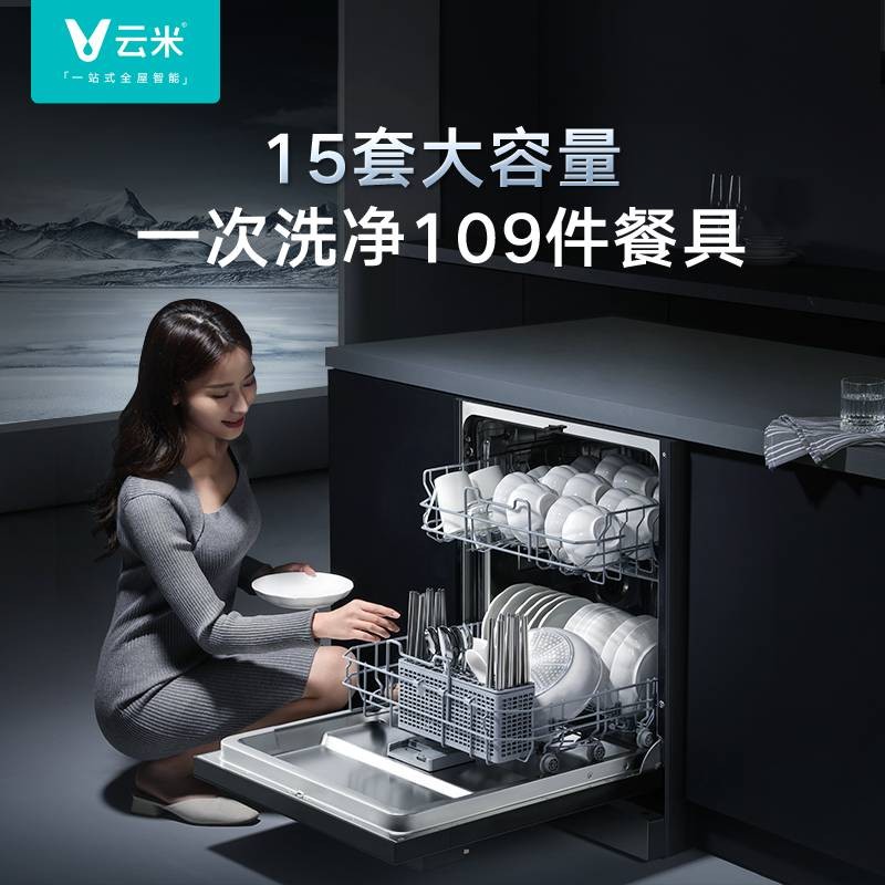 VIOMI/云米 VDW1302智能洗碗机家用大容量15套嵌入式全自动刷碗机 - 图1