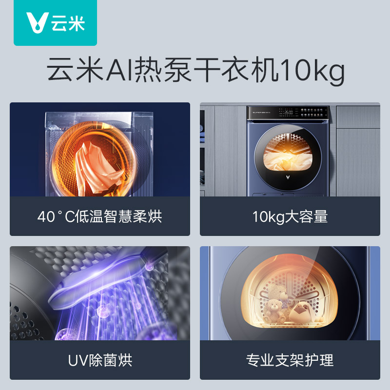 viomi/云米 DM10FS-W1A云米超薄滚筒热泵烘干机家用全自动干衣机-图3