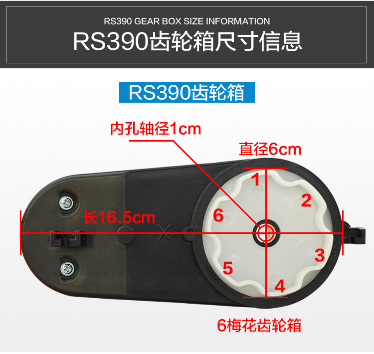 RS550通用型儿童电动车配件童车汽车电机齿轮箱牙箱马达金属齿轮