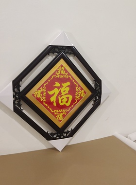纯手工福字十字绣+实木外框一套