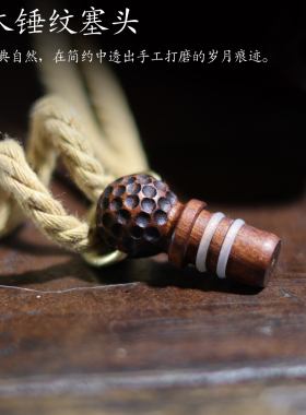 葫芦专用塞子天然环保开口枣木