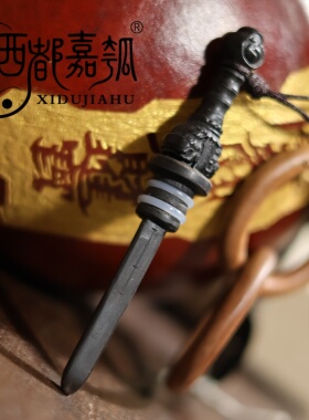 西都嘉瓠天师剑塞子天然牛角手工