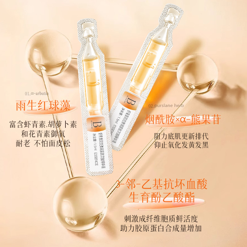 虾青素次抛精华液vc双抗氧糖化弹润提亮去黄改善暗沉紧致抗皱官方 - 图2