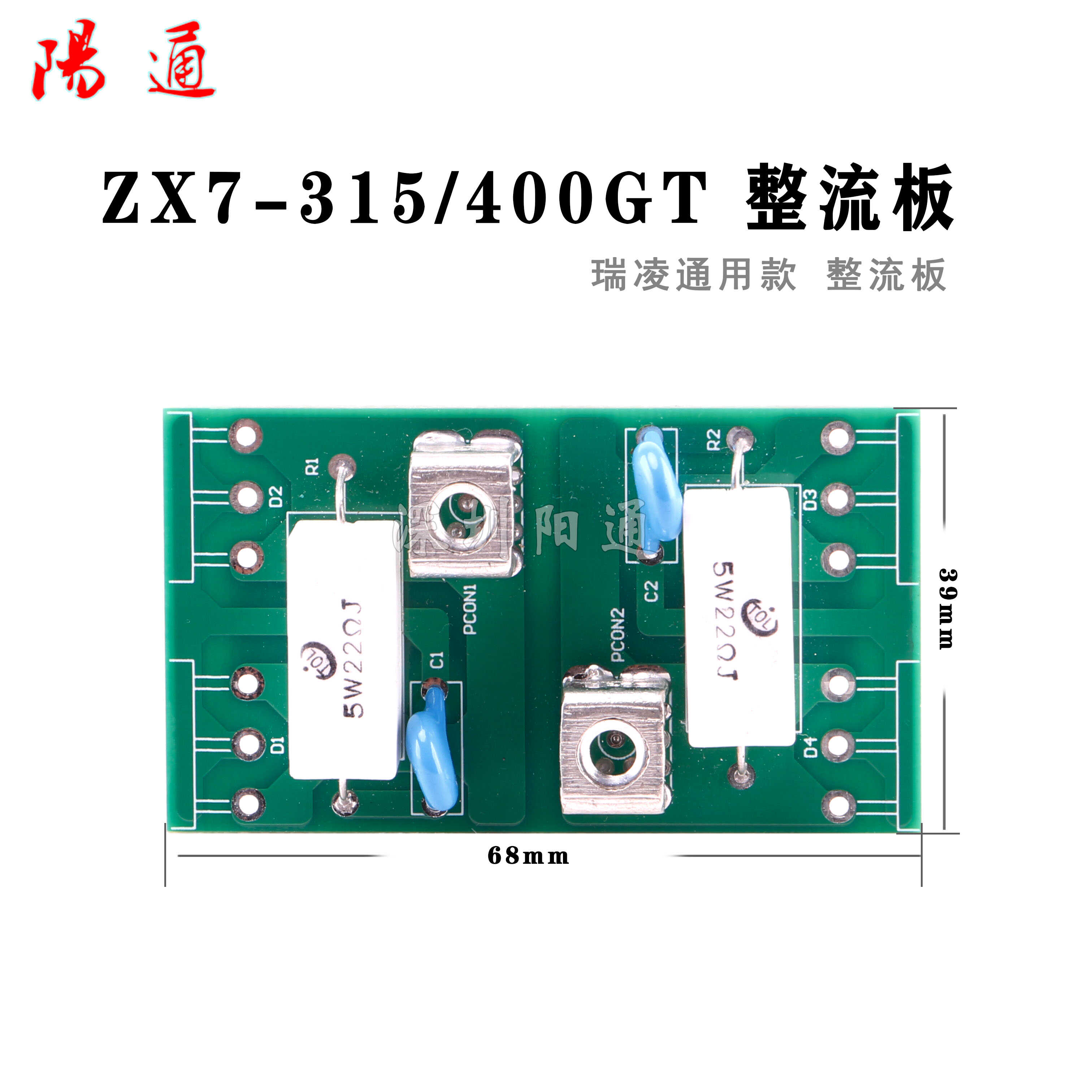 瑞凌通用款 ZX7-315 400 500GT整流板 快恢复二次整流板 电容板 - 图0