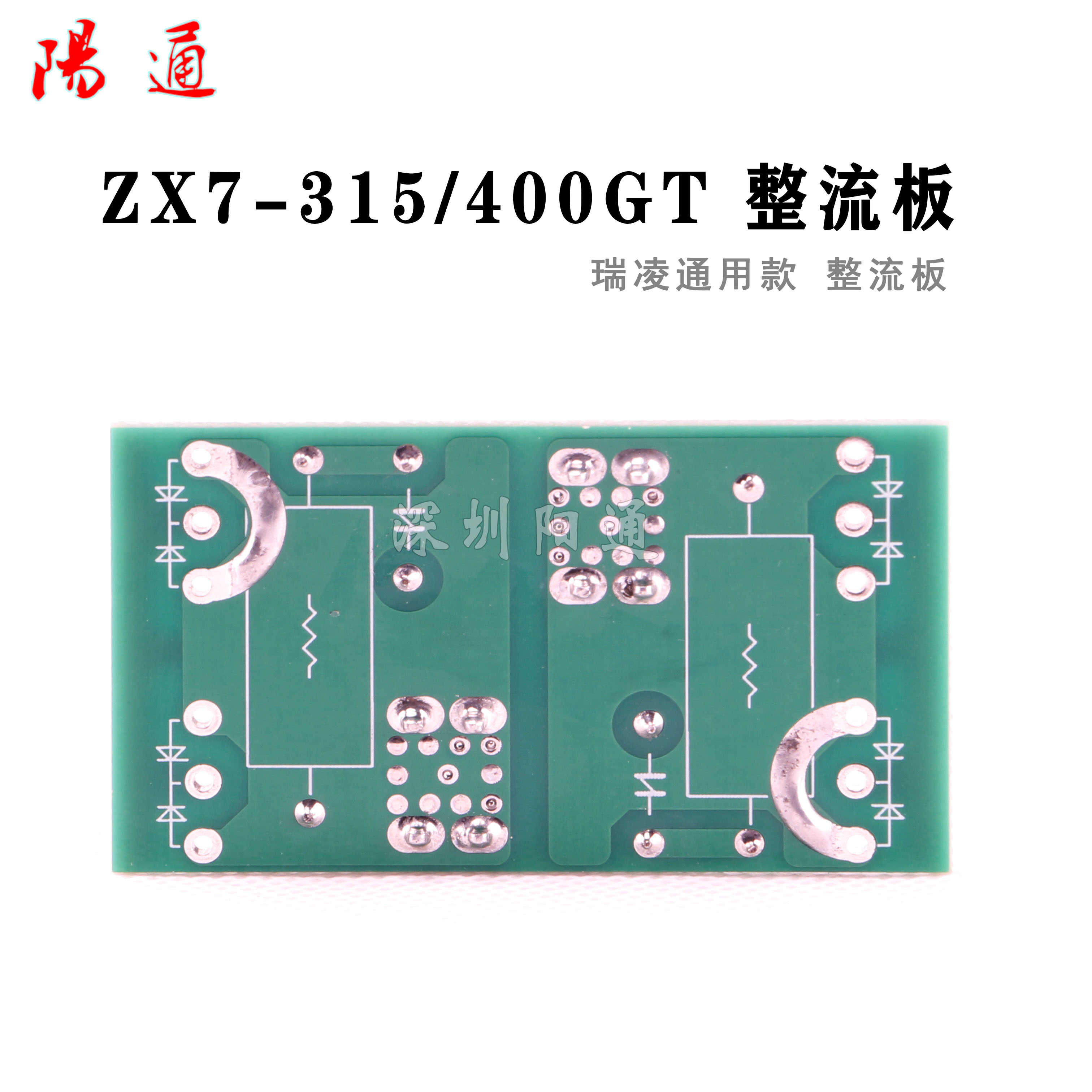 瑞凌通用款 ZX7-315 400 500GT整流板 快恢复二次整流板 电容板 - 图3