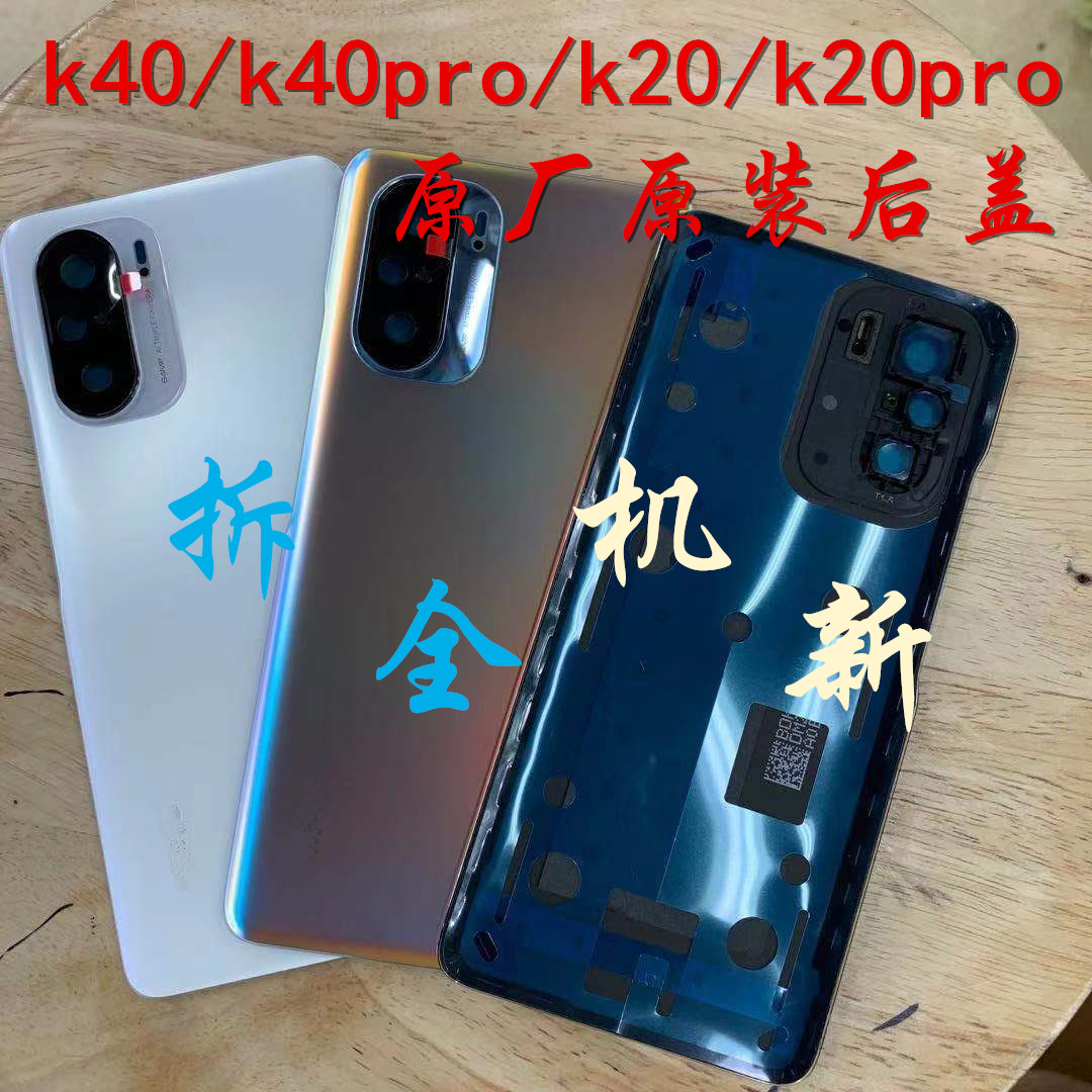 适用于红米k40后盖原装玻璃增强版k40pro原装拆机k20pro/k20后盖 - 图0