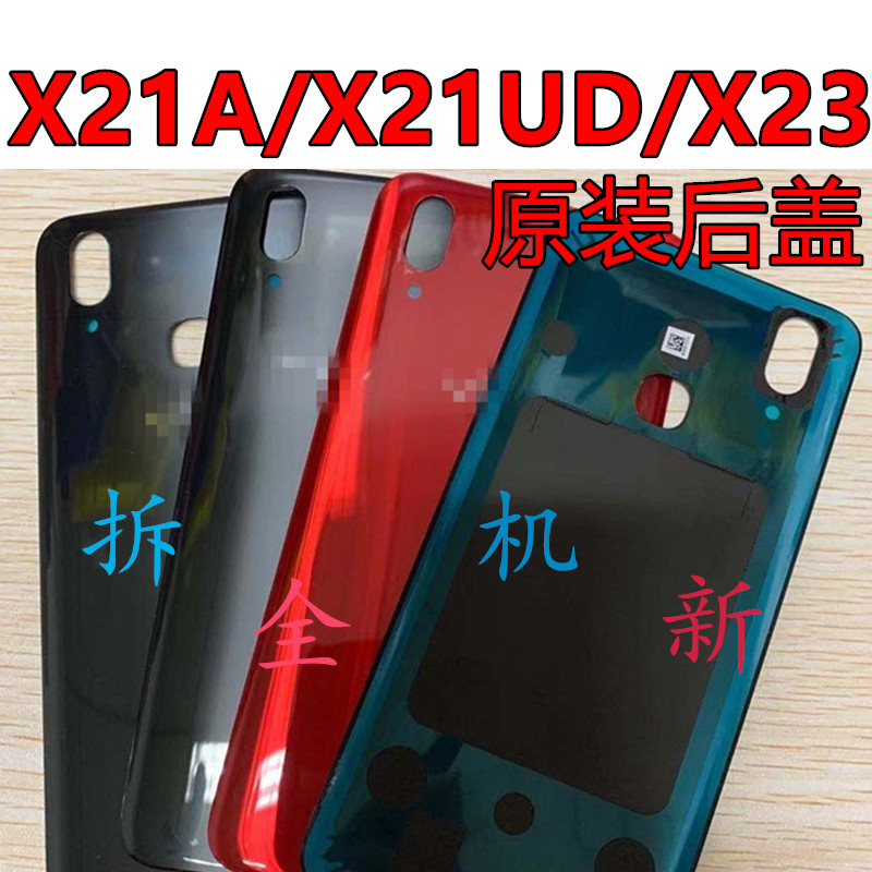 适用于VO X21/X30原装后盖玻璃 X21A/X23/X27/X27pro原拆机后盖-图0