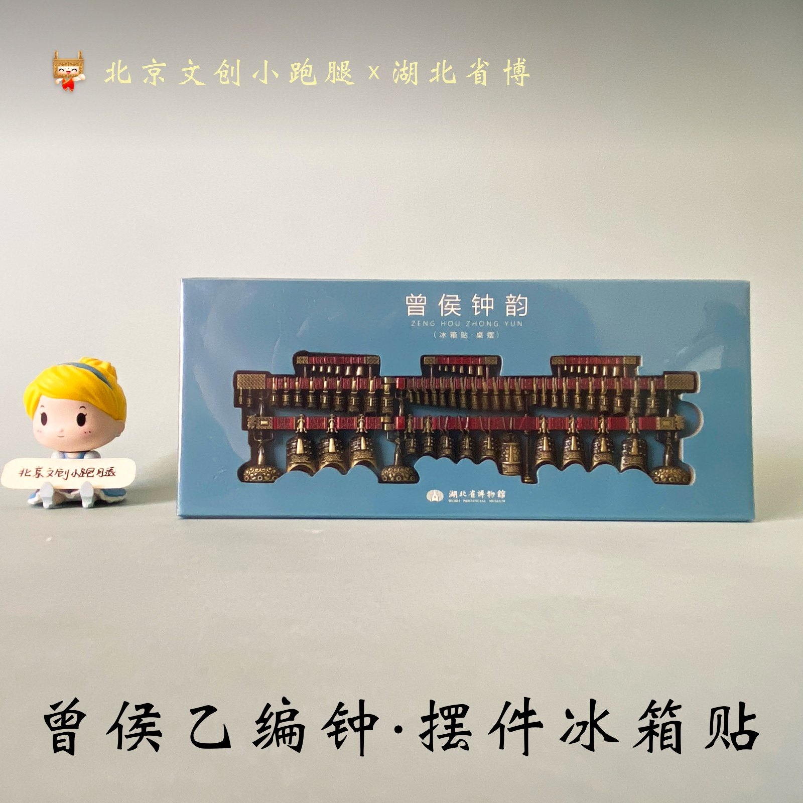 湖北省博物馆曾侯乙编钟冰箱贴摆件金属武汉纪念品旅游伴手礼留念,淘宝优惠券,粉丝福利购,淘宝优惠卷